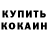 Кодеин напиток Lean (лин) Daniil Voskovskiy